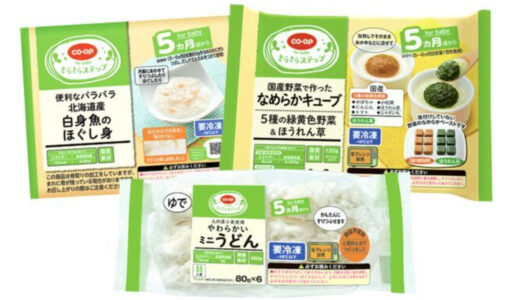 コープデリの離乳食お試しセット口コミまとめ