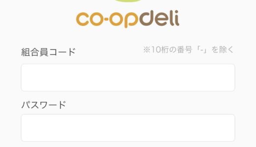 コープデリの注文方法は？簡単注文できるアプリがおすすめ！