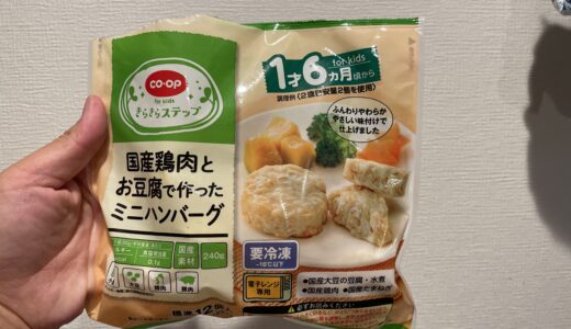 コープデリの離乳食って種類どれくらいあるの？3年以上継続する主婦が解説します