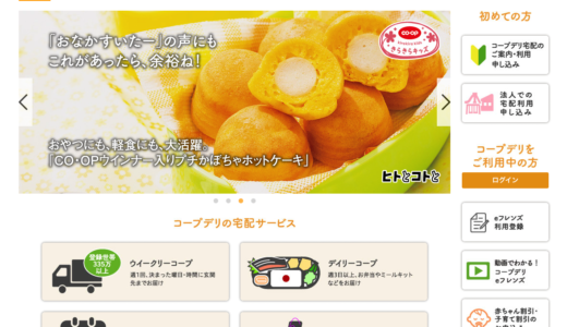 【休止はできる？】コープデリの配達を一時的にお休みしたい時の対処法