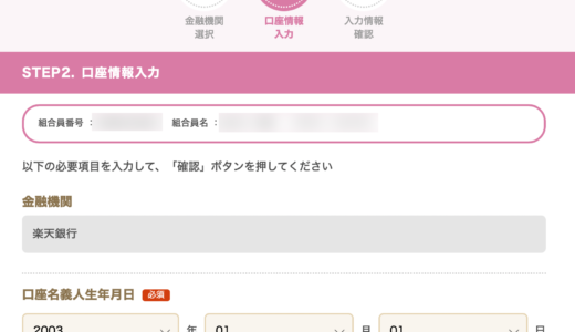 【楽天銀行は使える？】コープデリで口座登録できる金融機関一覧詳しく解説します