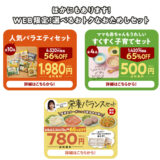 コープデリを再開したい！キャンペーンや特典は使えるの？