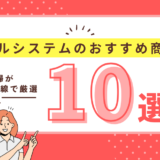 パルシステムのおすすめ商品