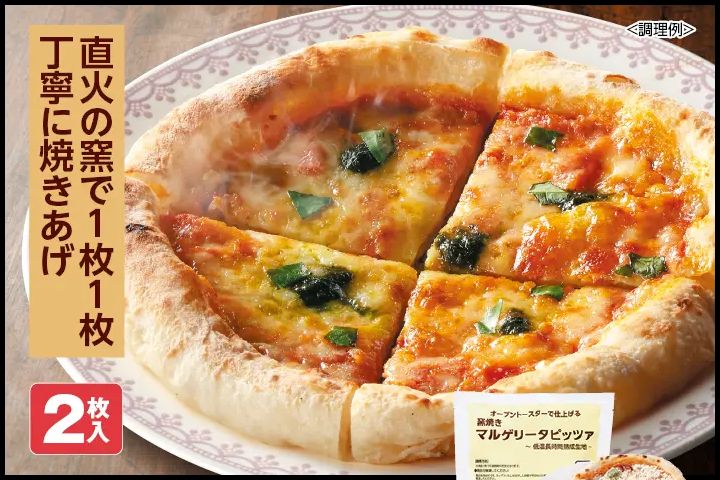 洋食グルメセット 窯焼きマルゲリータピッツァ