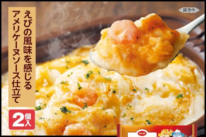 洋食グルメセット えびグラタン